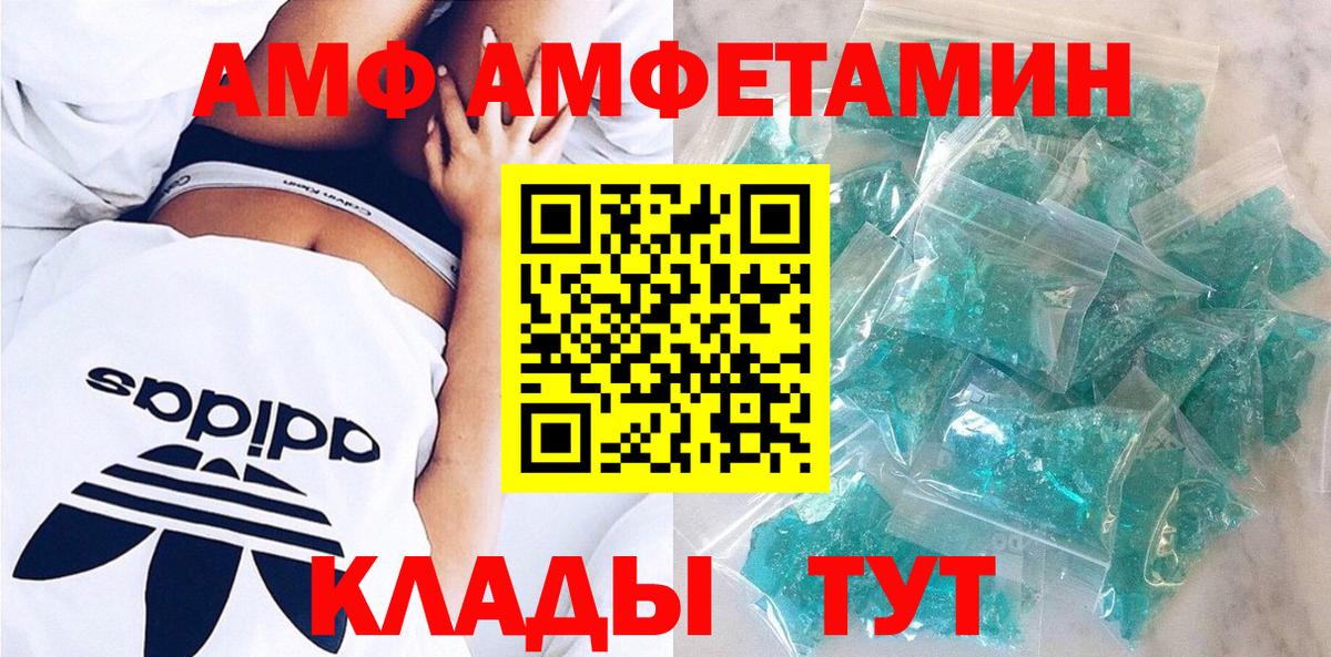АМФ  АМФЕТАМИН  Череповец  АМФ 98%  Вход с VPN 