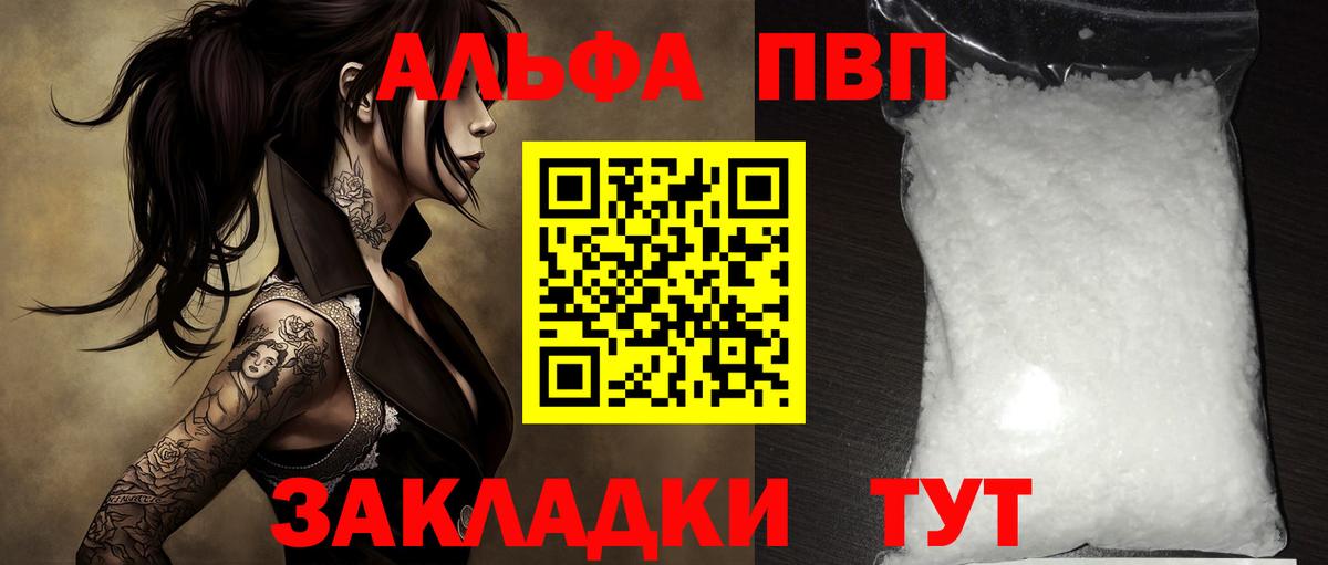A-PVP Соль  Alpha PVP VHQ  Череповец  Вход с VPN  A-PVP кристаллы 