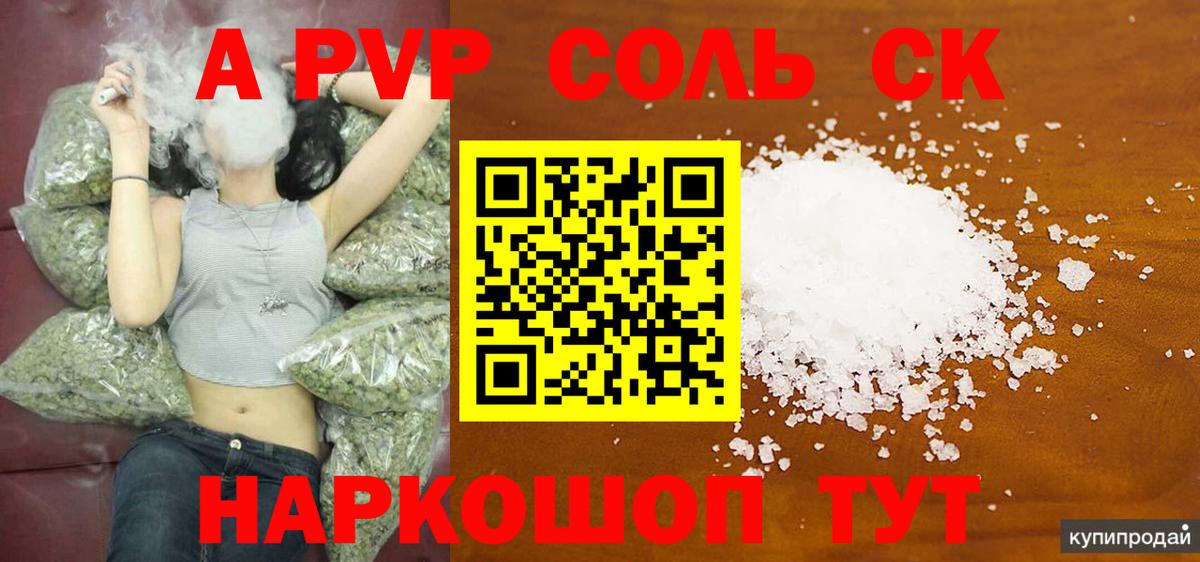 APVP Соль  Alpha PVP Crystall  Череповец  Alpha PVP  Alpha PVP VHQ 