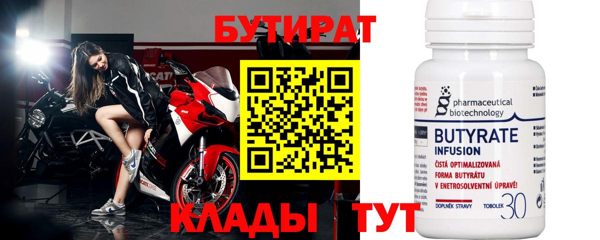 БУТИРАТ вода Череповец