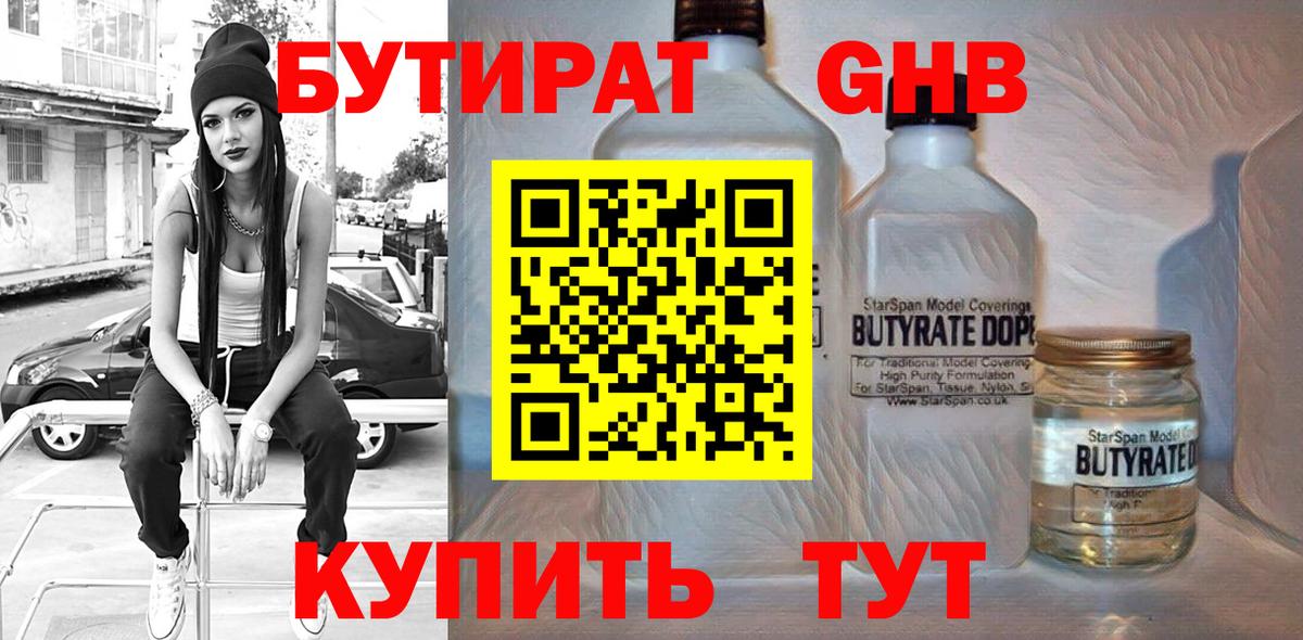 БУТИРАТ 1.4BDO  Череповец 