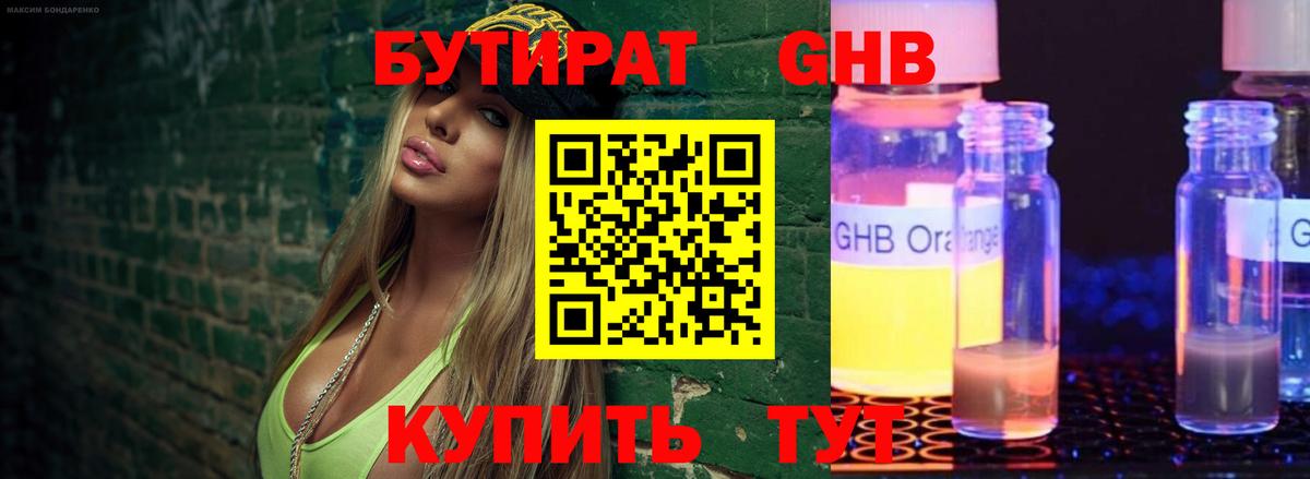 БУТИРАТ 1.4BDO  Вход с VPN  Череповец 