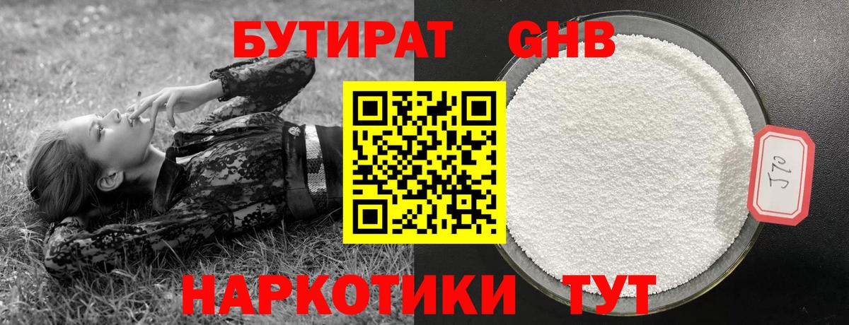 Бутират буратино Череповец