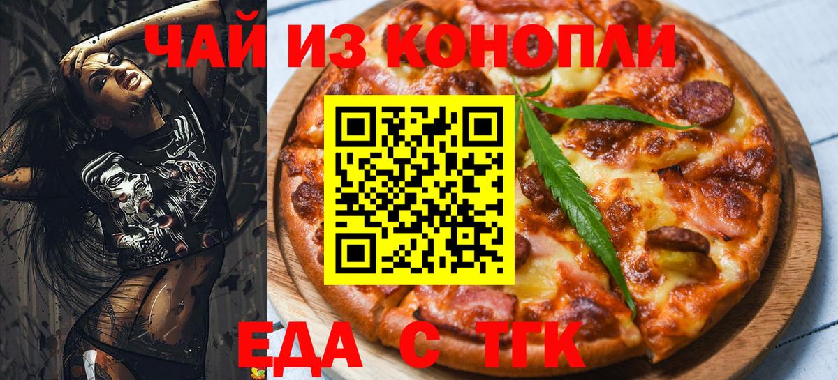 Череповец  Печенье с ТГК конопля  Вход с VPN 
