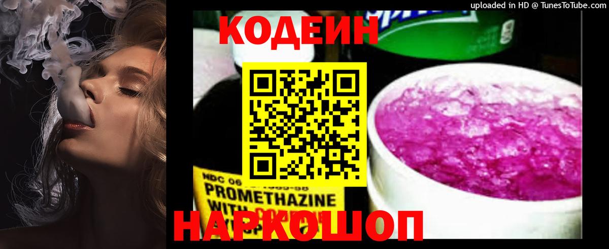 Кодеиновый сироп Lean напиток Lean (лин) Череповец