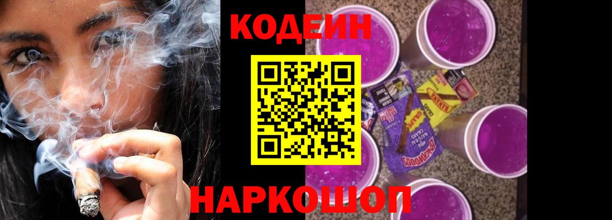 Codein Purple Drank  Череповец 