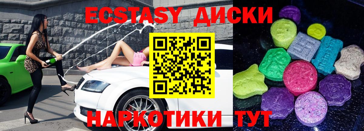 ЭКСТАЗИ MDMA  Вход с VPN  закладка  Экстази диски  Череповец  Экстази 