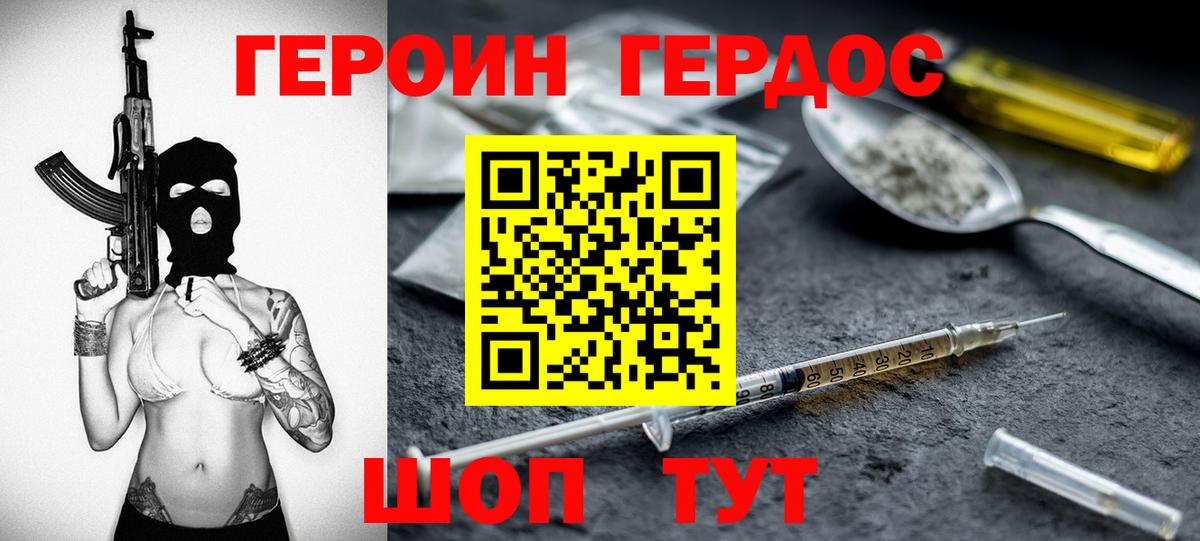 Героин Heroin  Череповец 
