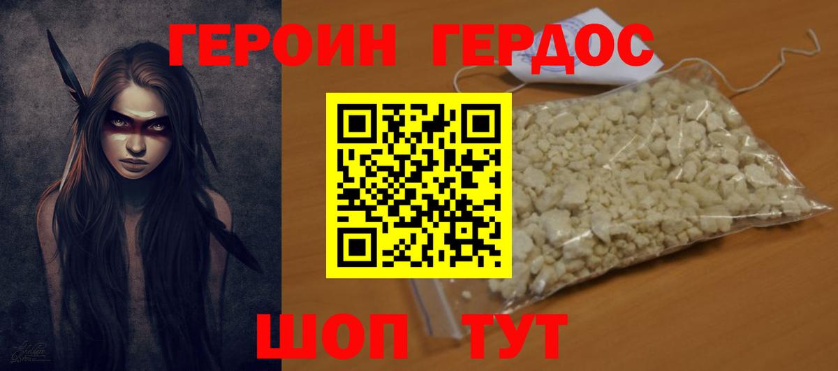 Героин Heroin Череповец