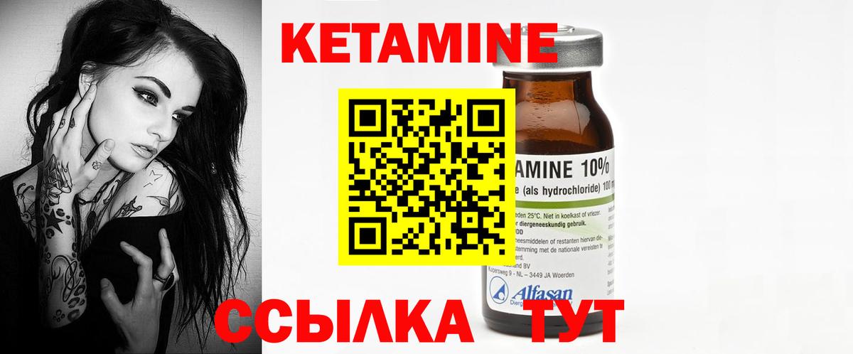 КЕТАМИН VHQ  Вход с VPN  Череповец 