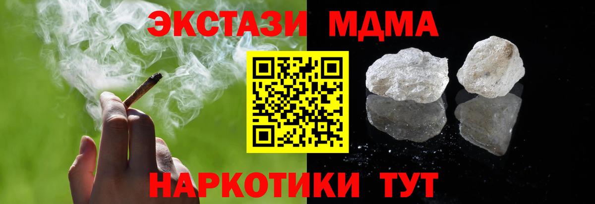МДМА кристаллы  Вход с VPN  МДМА crystal  МДМА  Череповец 