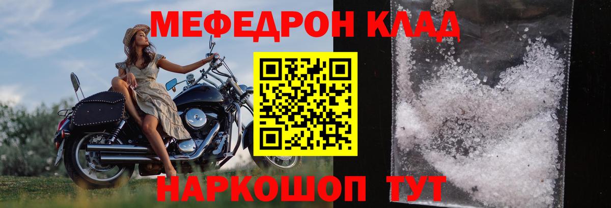 Мефедрон кристаллы Череповец